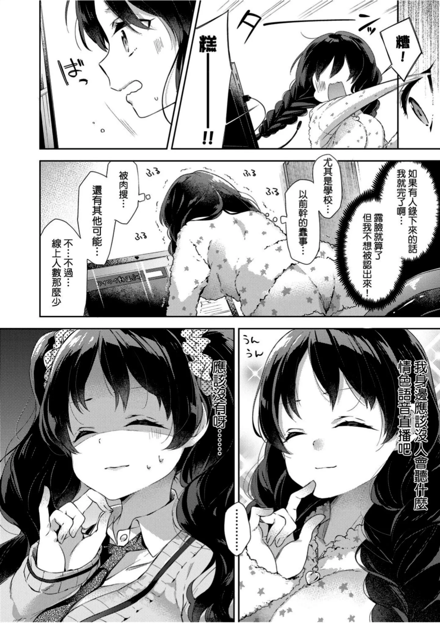 [冬みかん]えちえちスクールライフ-[冬みかん]えちえちスクールライフ - 图片 105