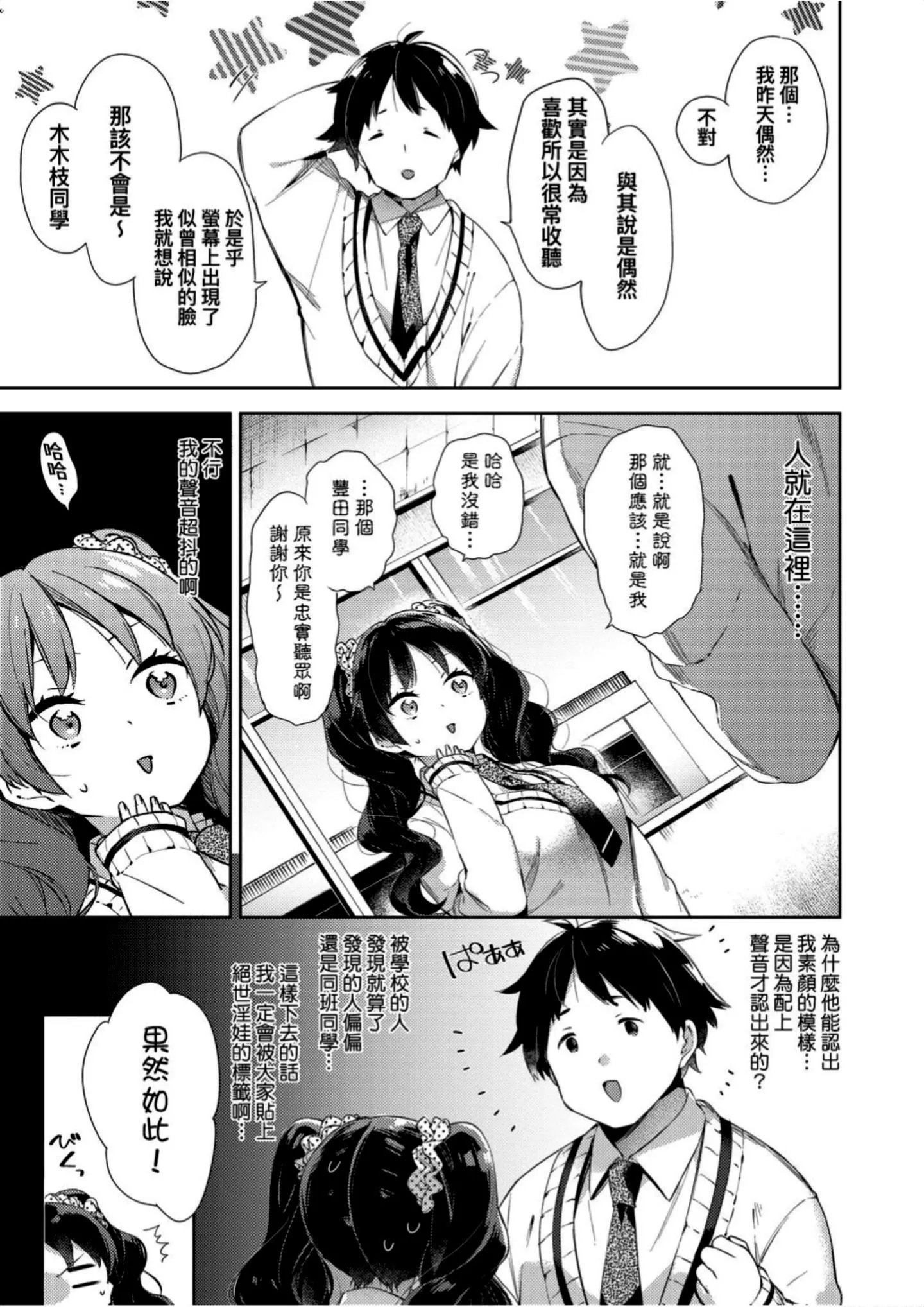 [冬みかん]えちえちスクールライフ-[冬みかん]えちえちスクールライフ - 图片 106