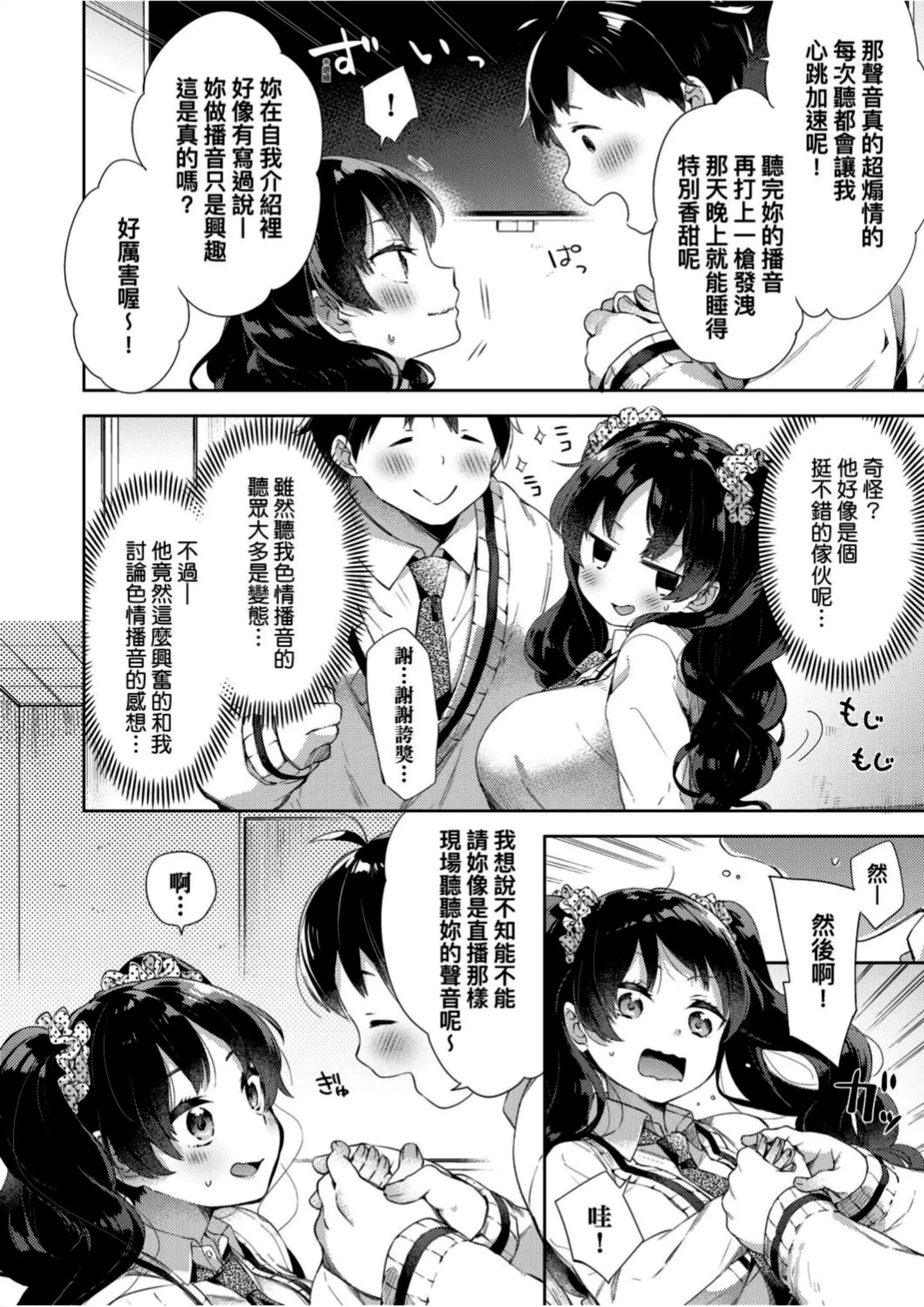 恋爱攻略第20章