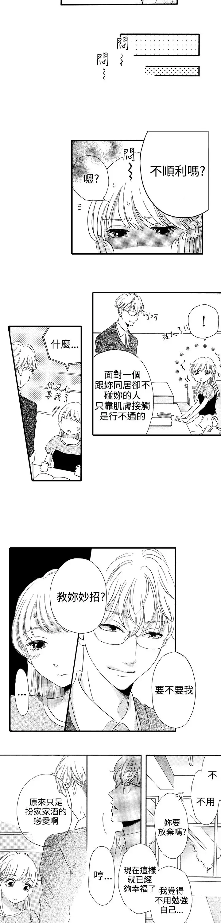 拜托请爱我-第44话 - 图片 6