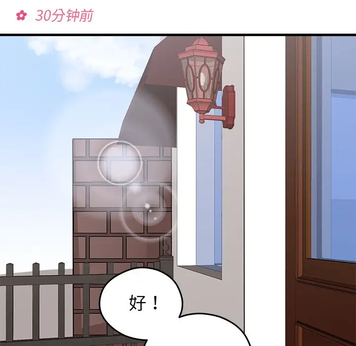 恋爱攻略第20章