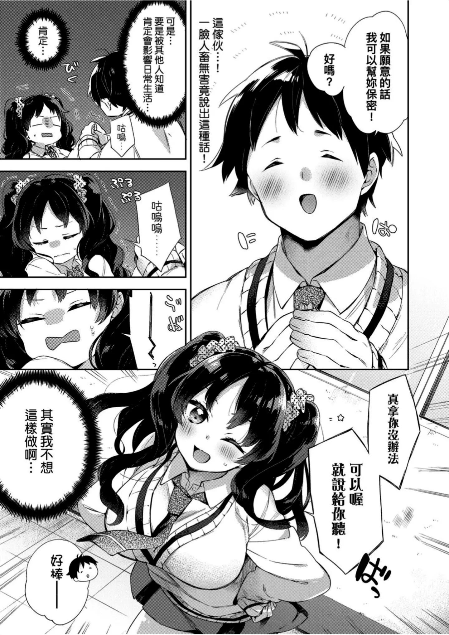 [冬みかん]えちえちスクールライフ-[冬みかん]えちえちスクールライフ - 图片 108