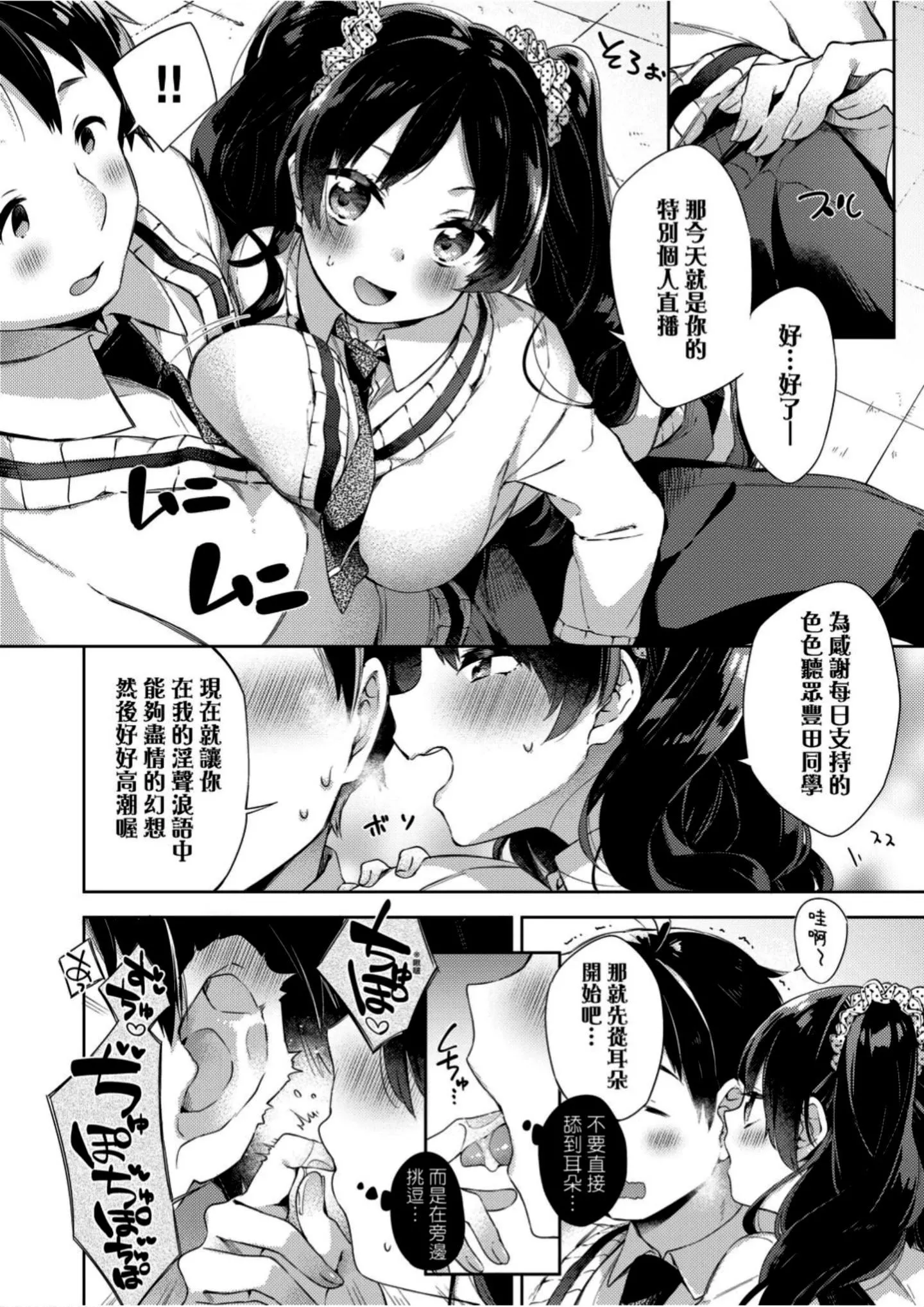 [冬みかん]えちえちスクールライフ-[冬みかん]えちえちスクールライフ - 图片 109