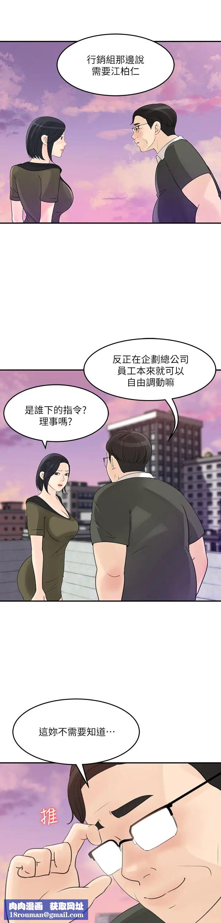 女神收藏清单第32话-别拒绝我的献身嘛…