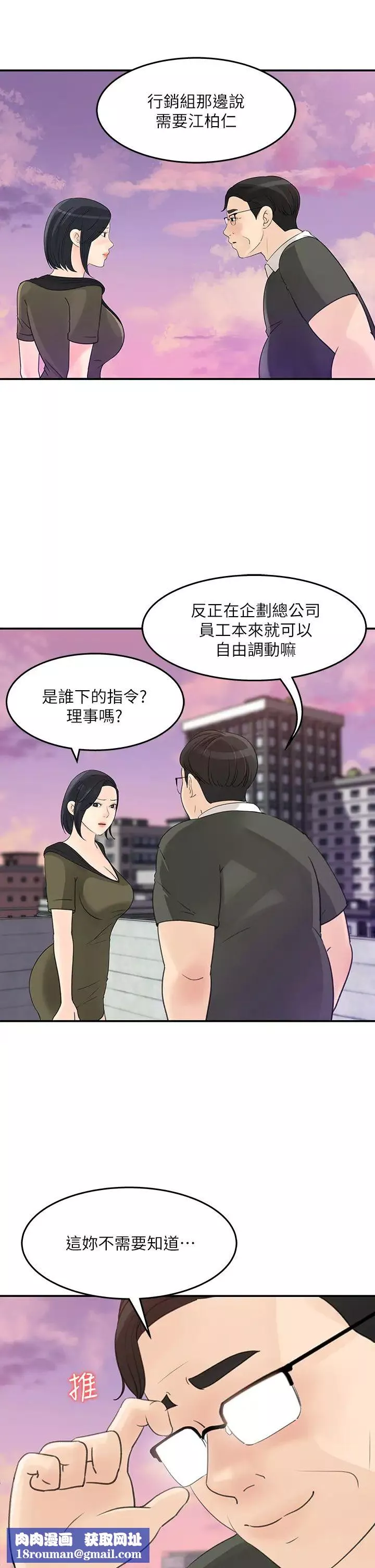 女神收藏清单-第32话-别拒绝我的献身嘛… - 图片 19