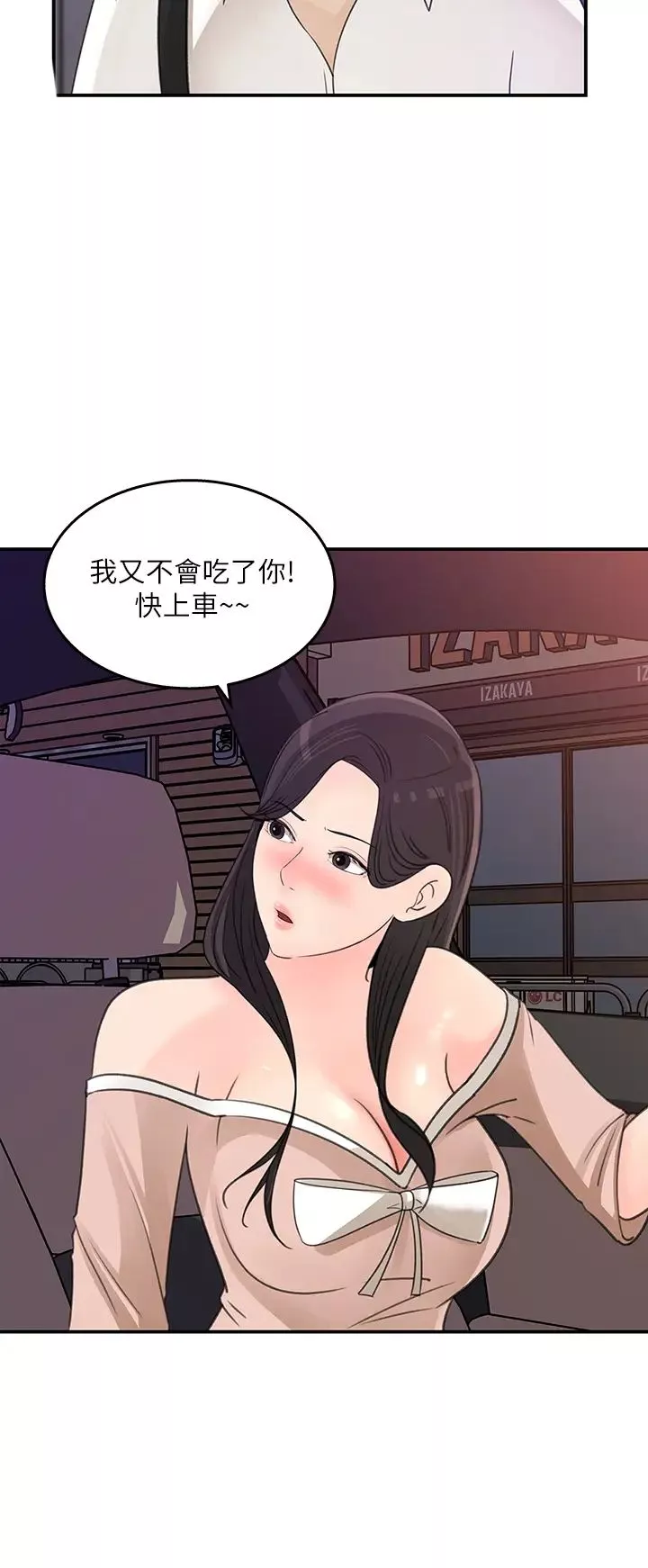 女神收藏清单-第32话-别拒绝我的献身嘛… - 图片 24