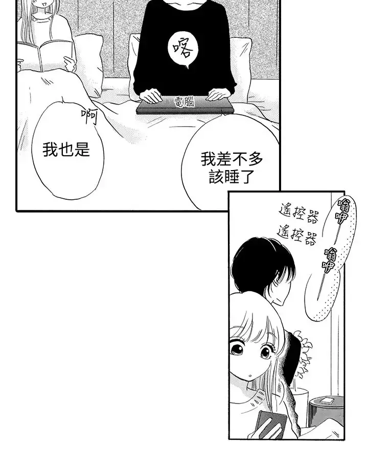 拜托请爱我-第44话 - 图片 9
