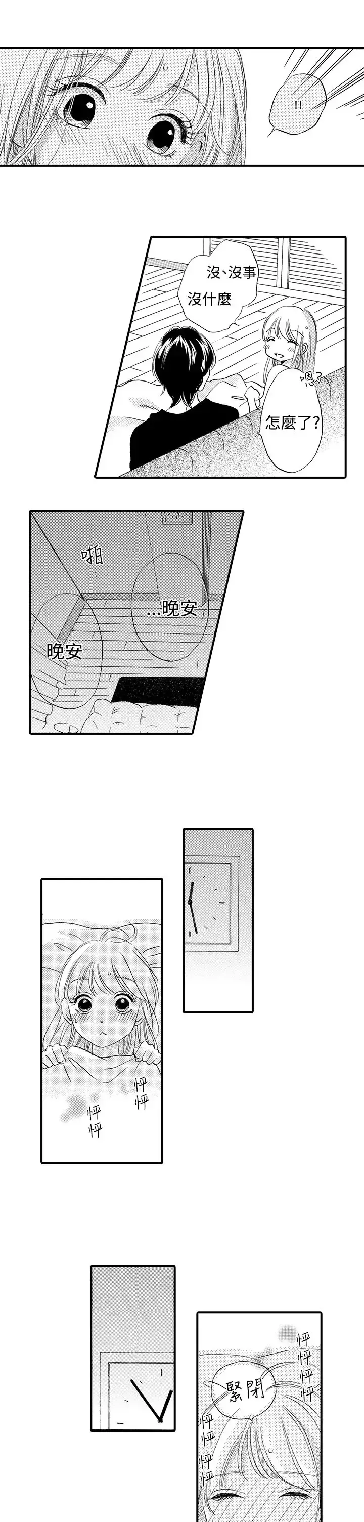 拜托请爱我第44话