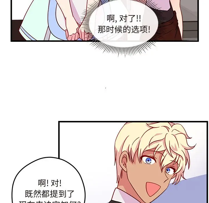 恋爱攻略第20章