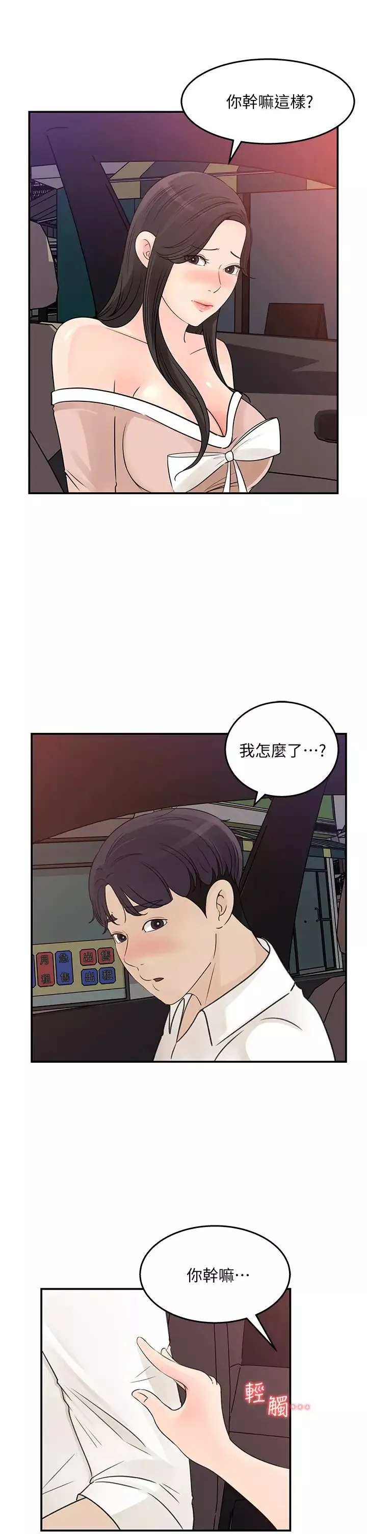 女神收藏清单-第32话-别拒绝我的献身嘛… - 图片 27