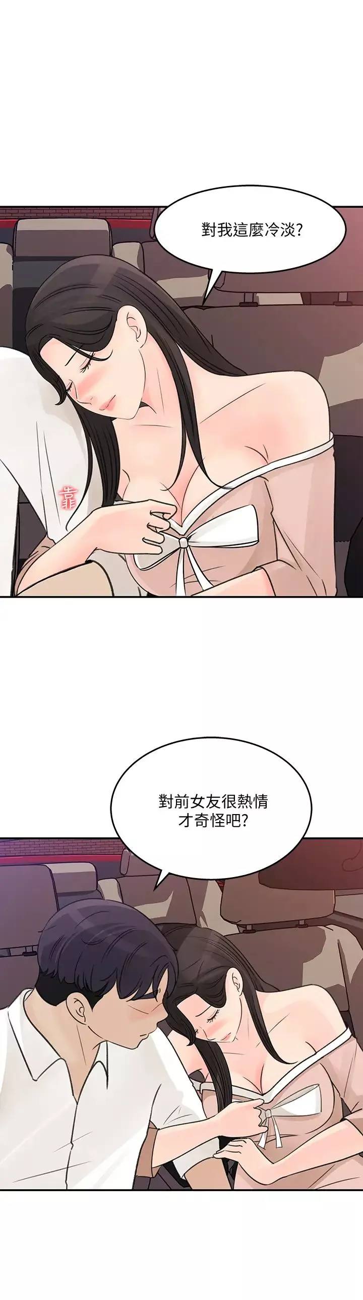 女神收藏清單第32話-別拒絕我的獻身嘛…