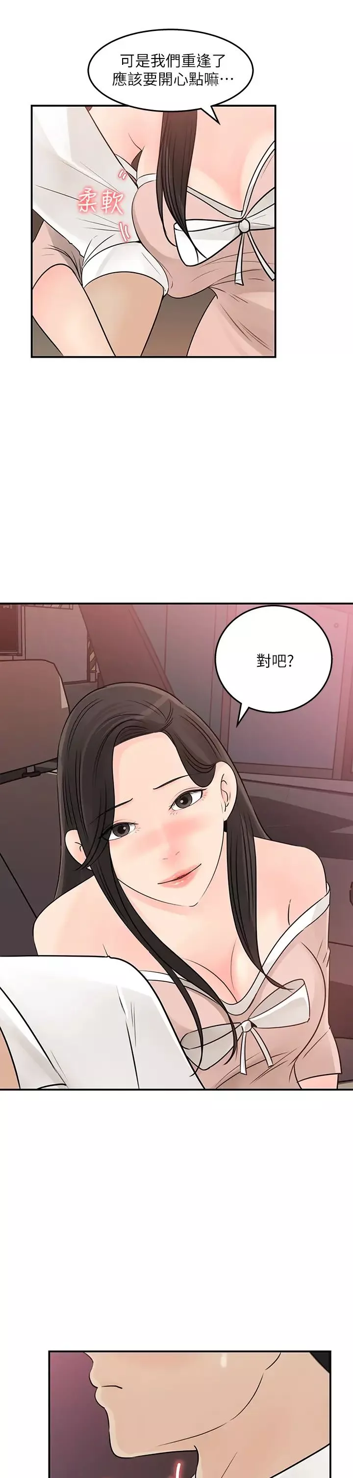 女神收藏清单-第32话-别拒绝我的献身嘛… - 图片 29