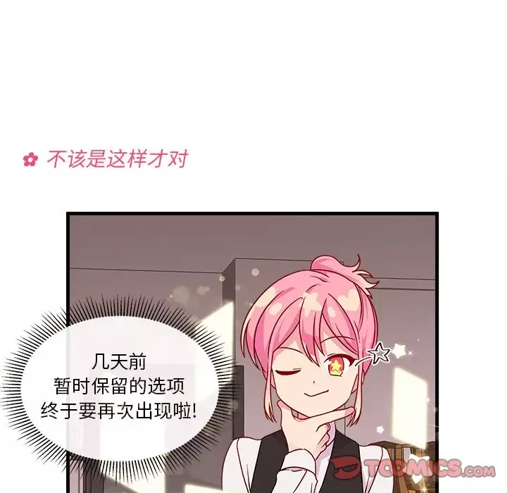 恋爱攻略-第20章 - 图片 22