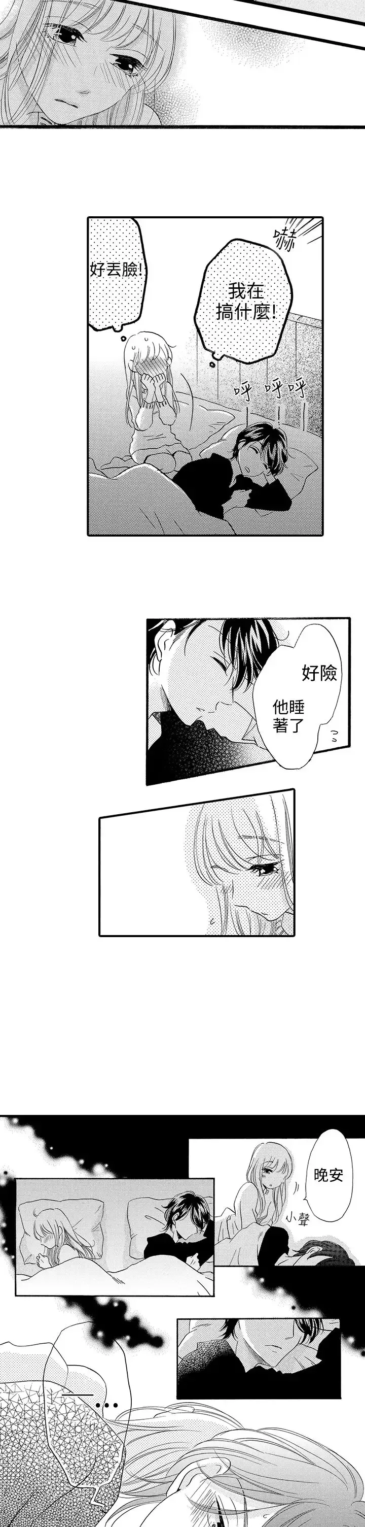 拜托请爱我-第44话 - 图片 13