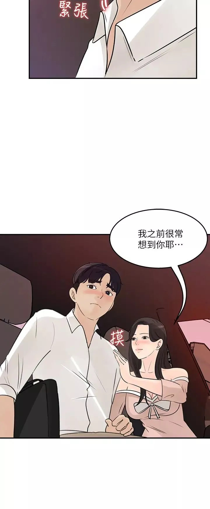 女神收藏清单-第32话-别拒绝我的献身嘛… - 图片 30
