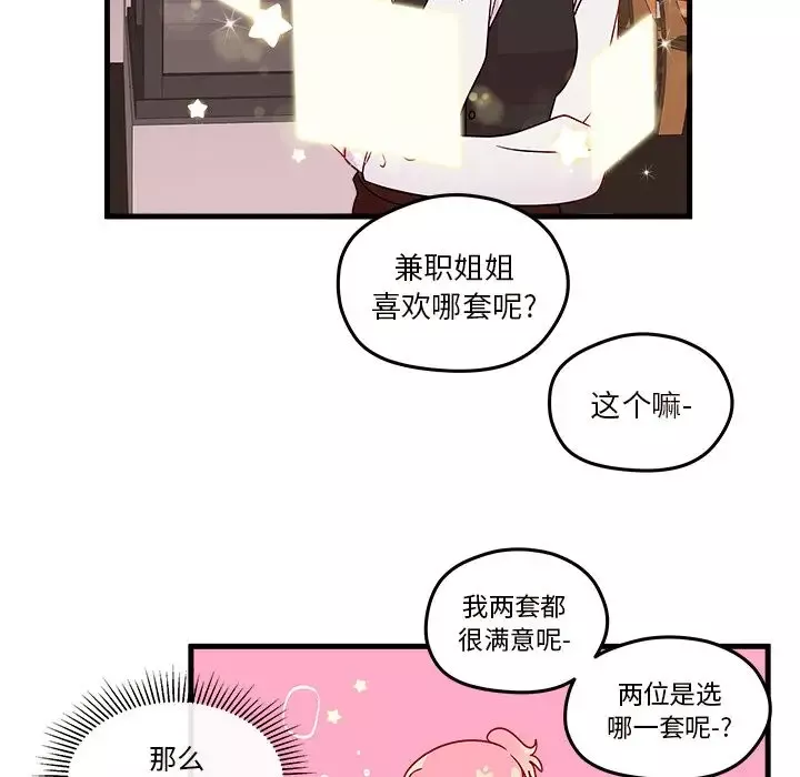 恋爱攻略-第20章 - 图片 23