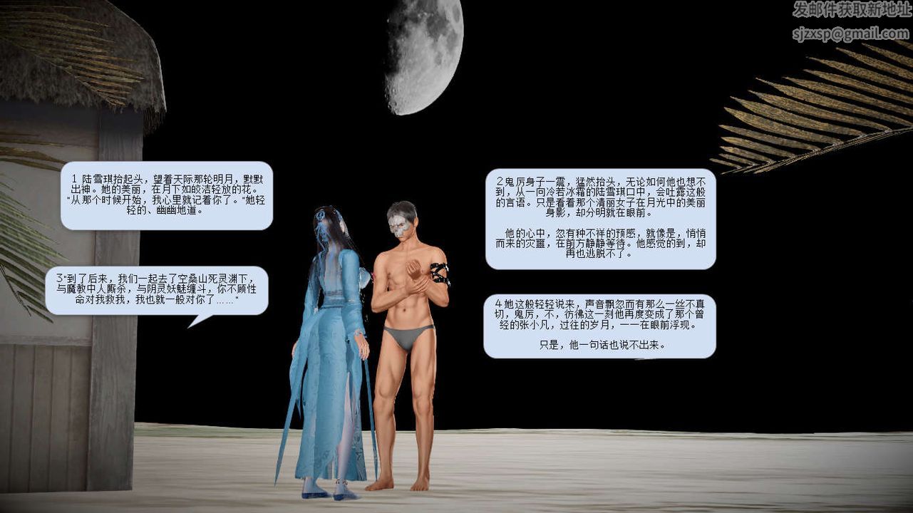 [3D]诛仙荡魔誌第10话