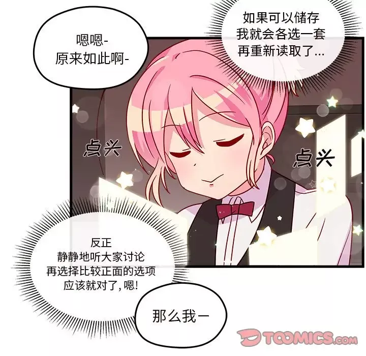 恋爱攻略-第20章 - 图片 26