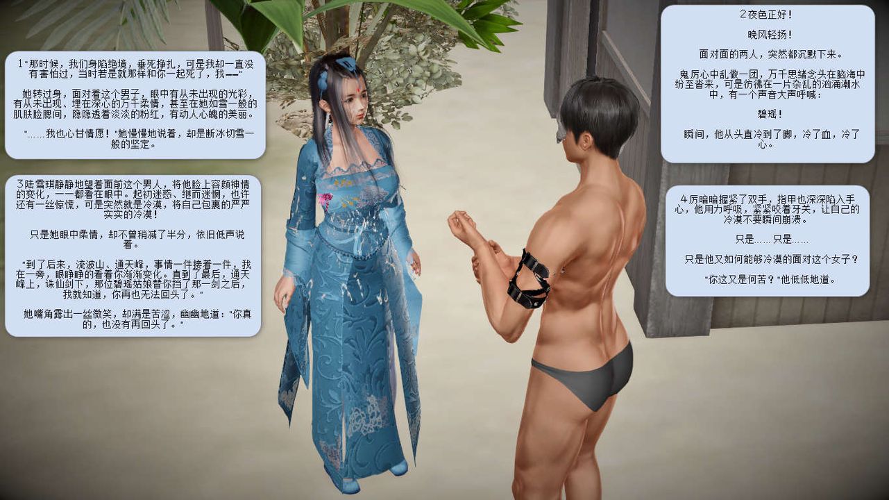 [3D]诛仙荡魔誌第10话