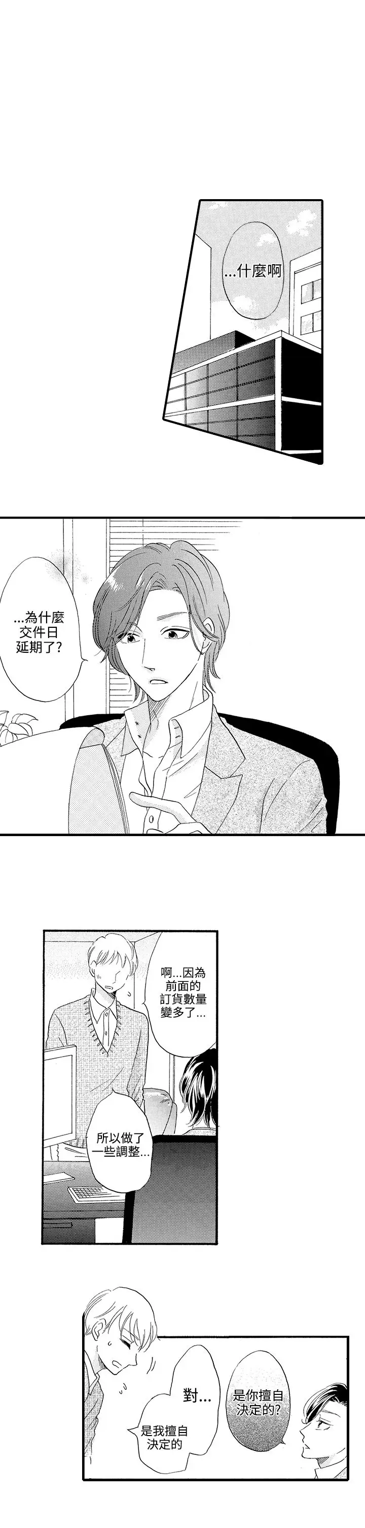 拜托请爱我第45话