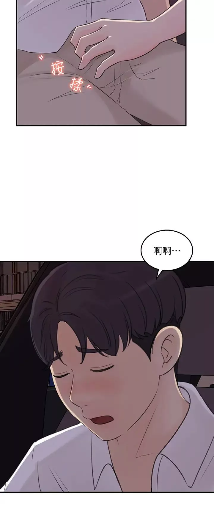 女神收藏清单-第33话-车内的炙热喘息 - 图片 2