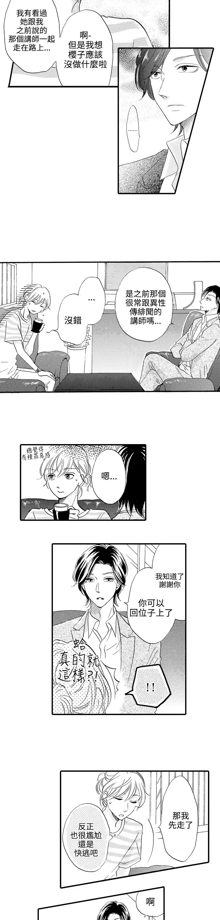 拜托请爱我第45话