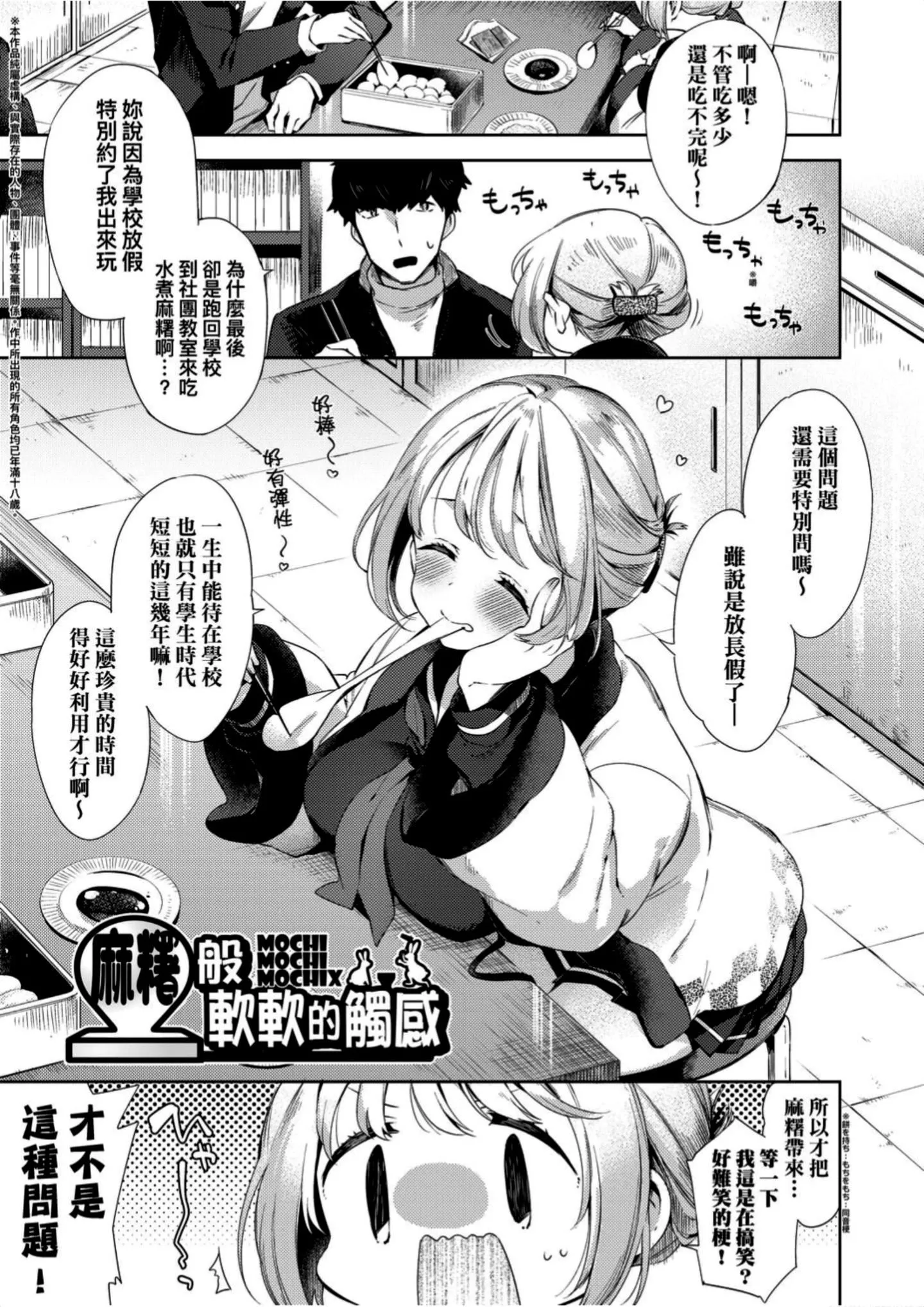 [冬みかん]えちえちスクールライフ-[冬みかん]えちえちスクールライフ - 图片 128