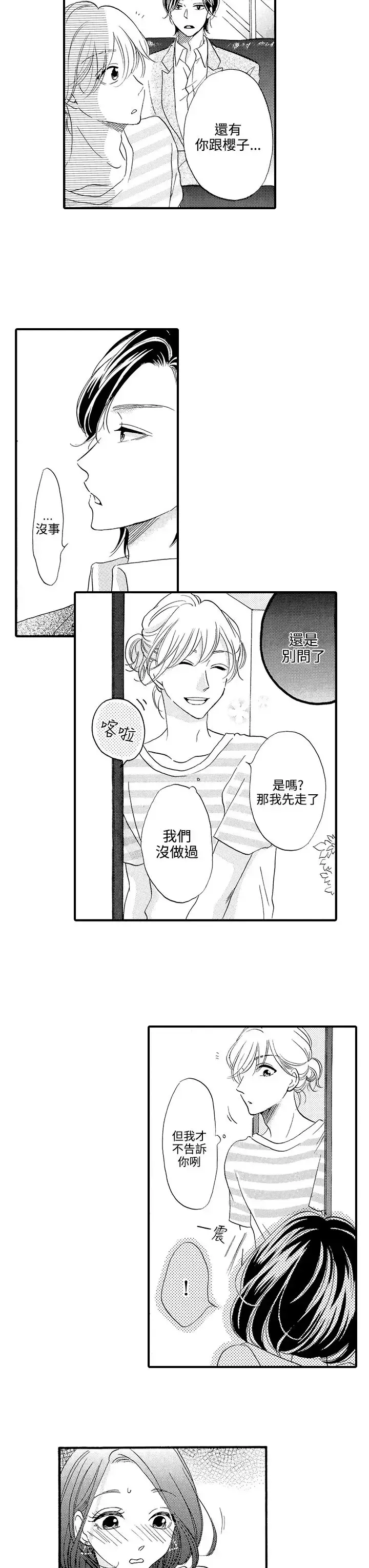 拜托请爱我-第45话 - 图片 9