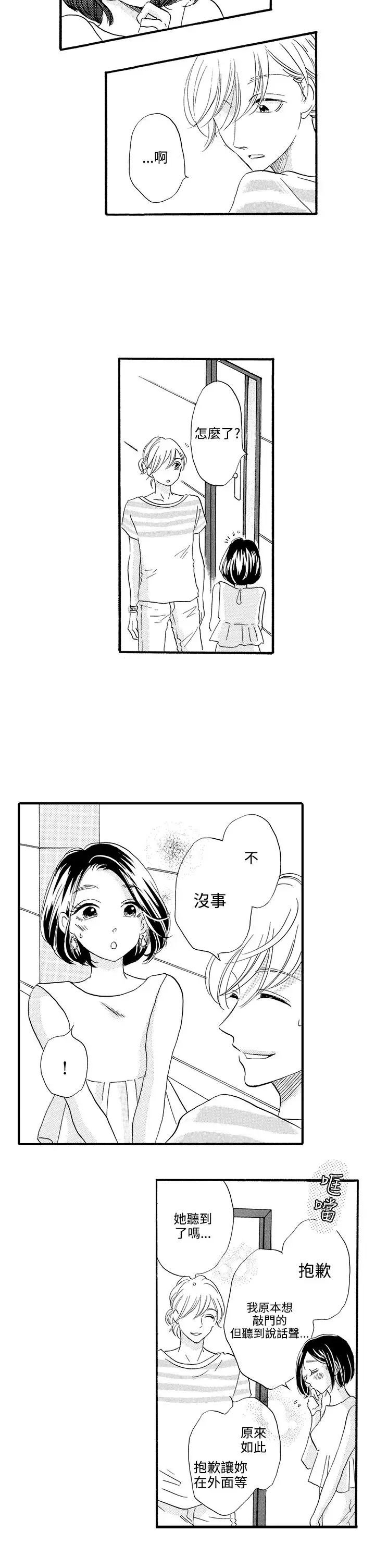 拜托请爱我第45话