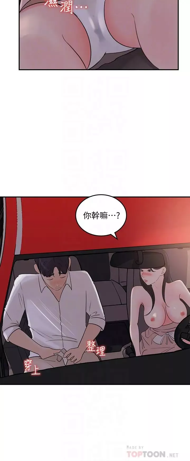 女神收藏清單第33話-車內的炙熱喘息