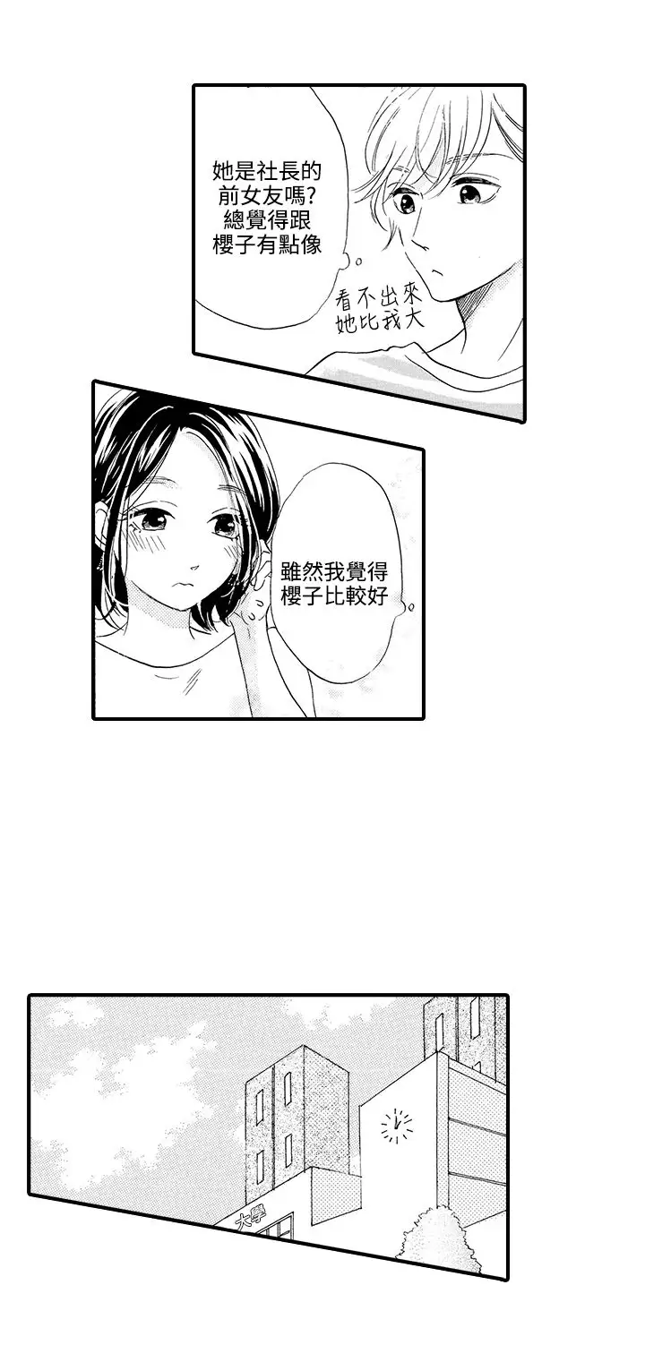 拜托请爱我第45话