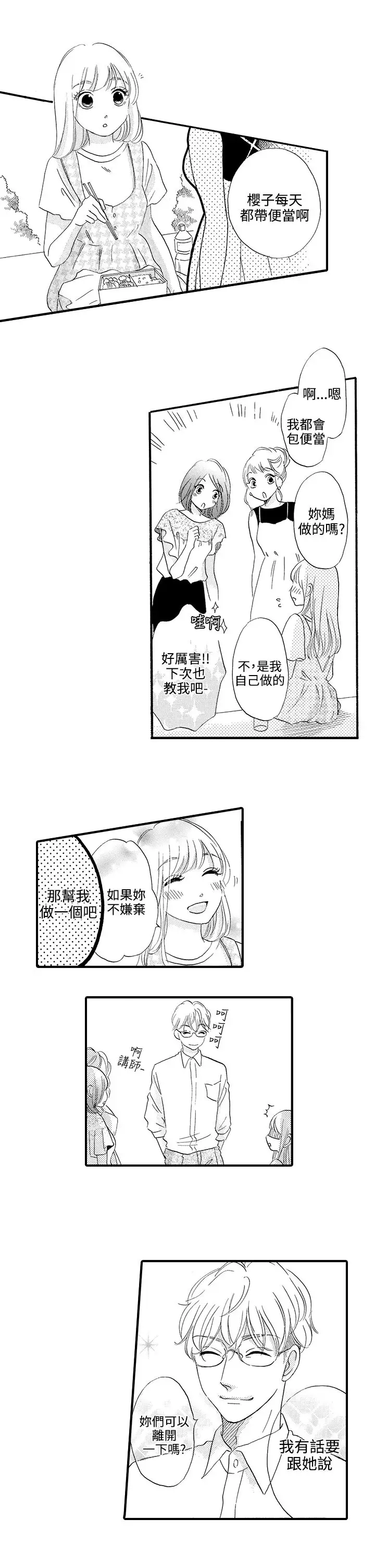 拜托请爱我第45话