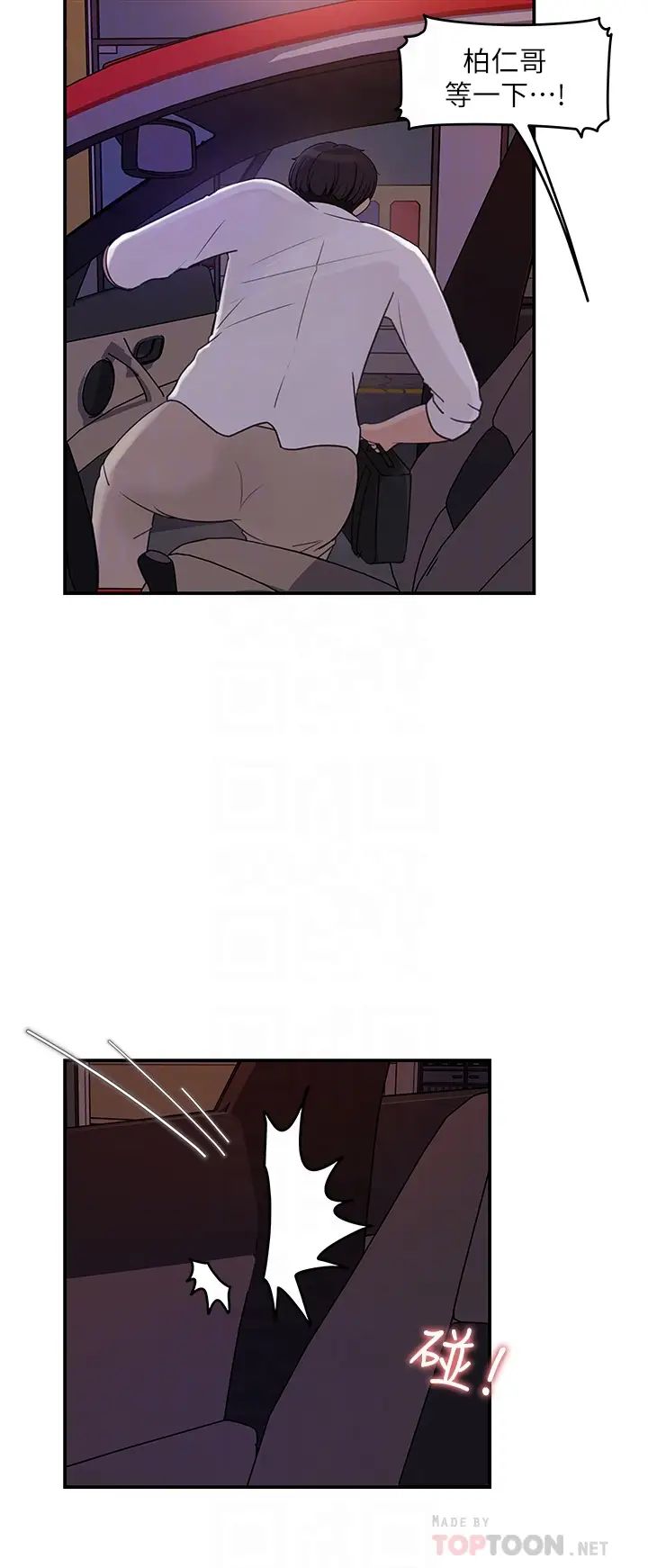 女神收藏清單第33話-車內的炙熱喘息