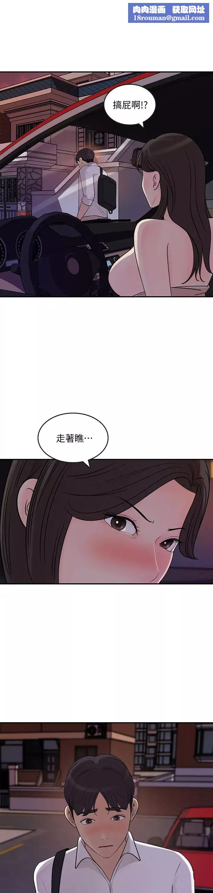 女神收藏清單第33話-車內的炙熱喘息