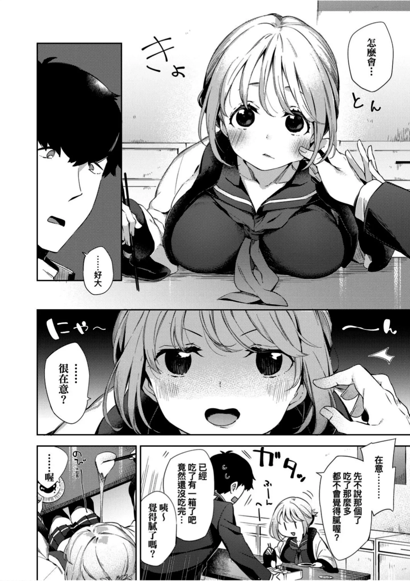 [冬みかん]えちえちスクールライフ-[冬みかん]えちえちスクールライフ - 图片 131
