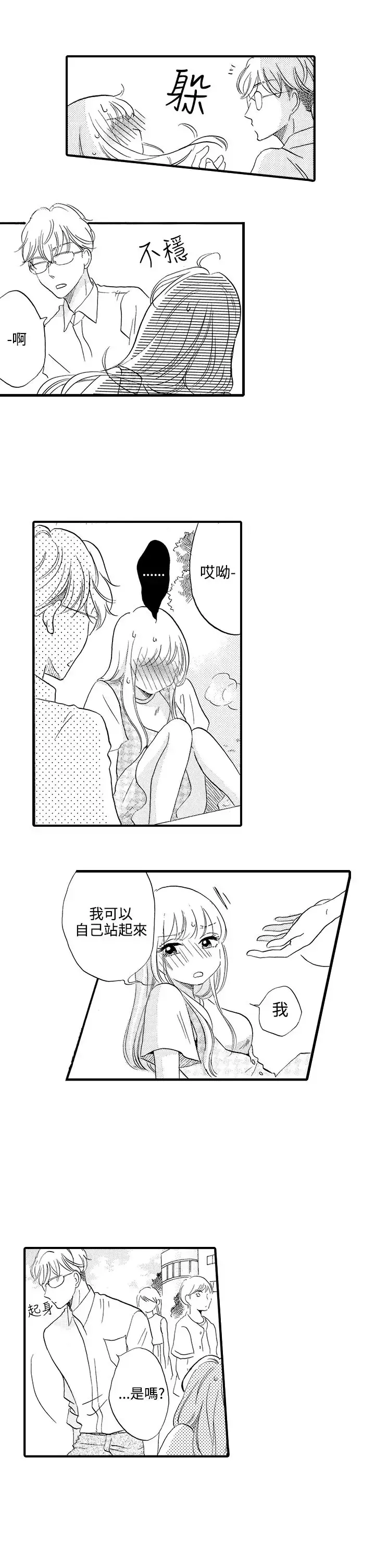 拜托请爱我-第45话 - 图片 15