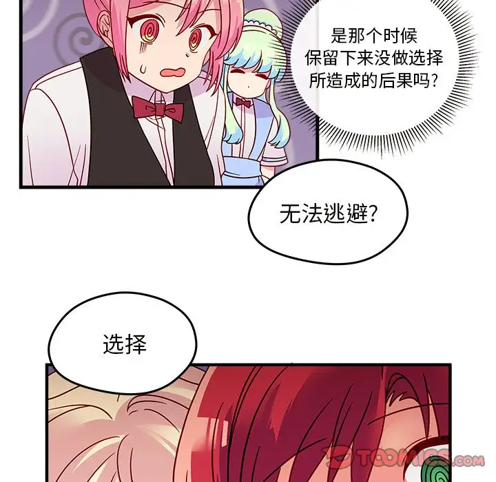 恋爱攻略第20章