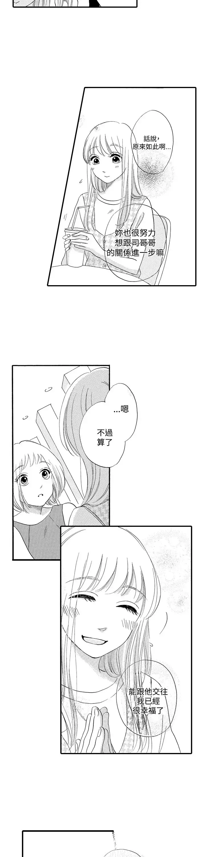 拜托请爱我第46话