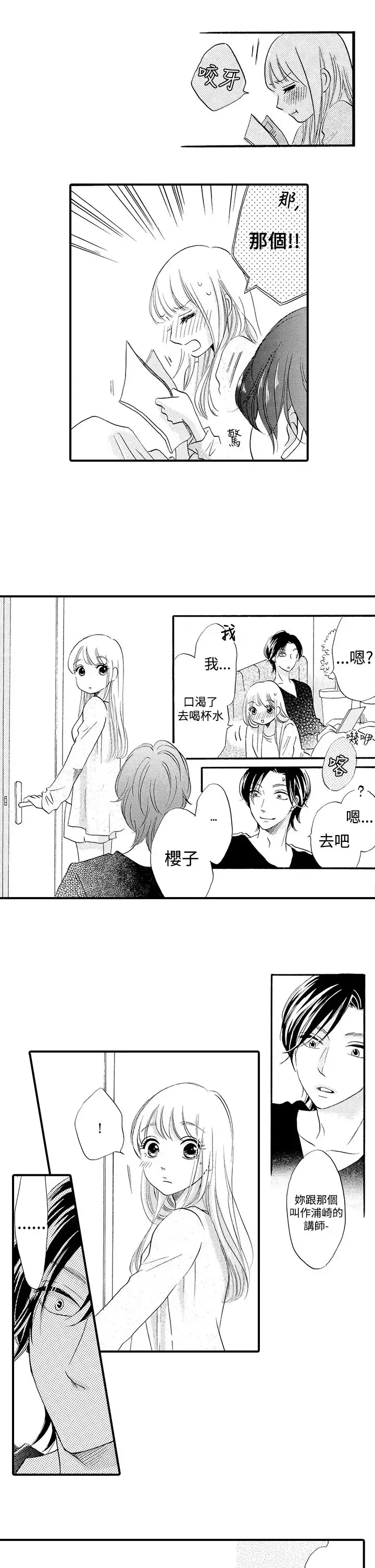 拜托请爱我-第46话 - 图片 7