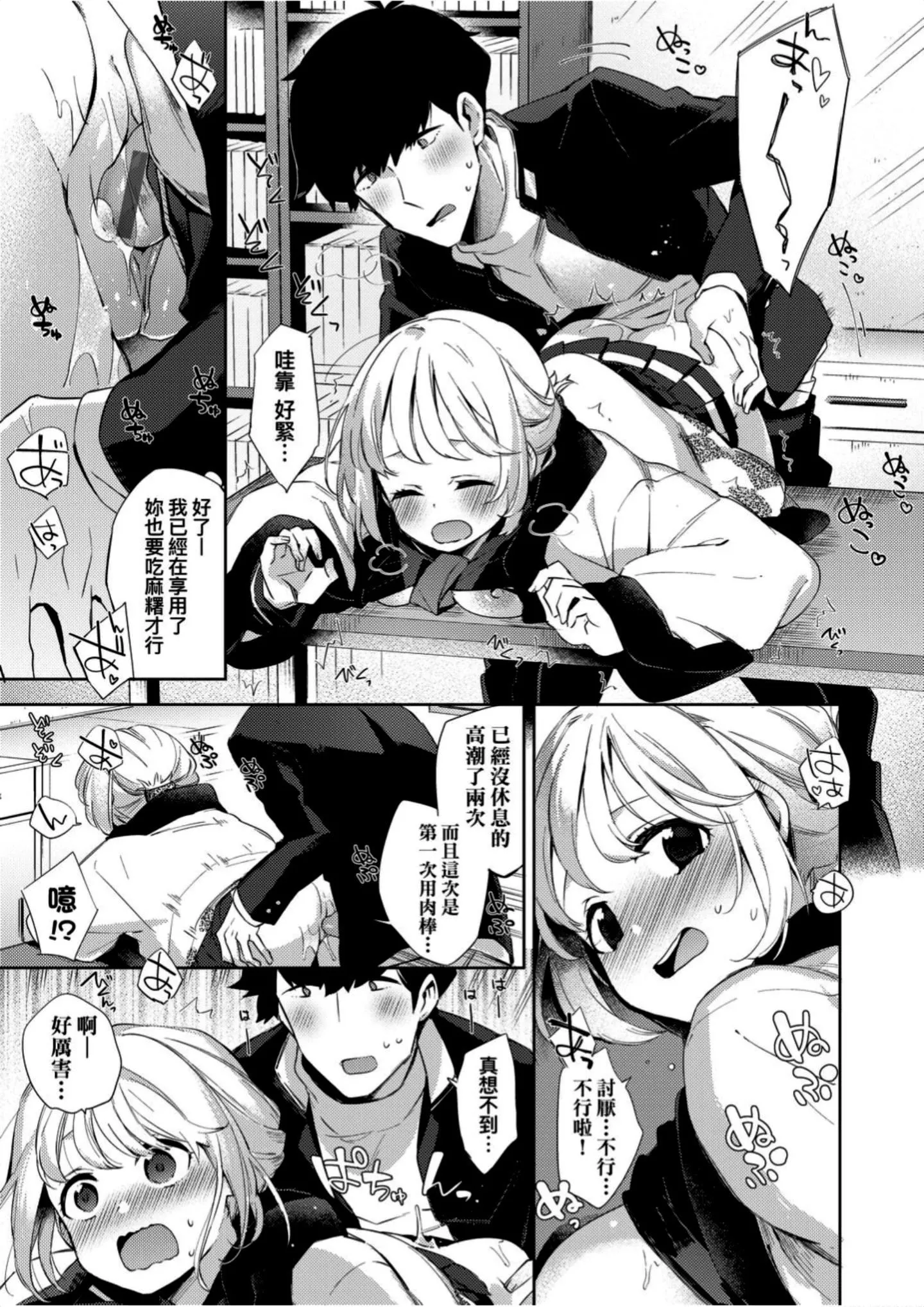 [冬みかん]えちえちスクールライフ-[冬みかん]えちえちスクールライフ - 图片 142