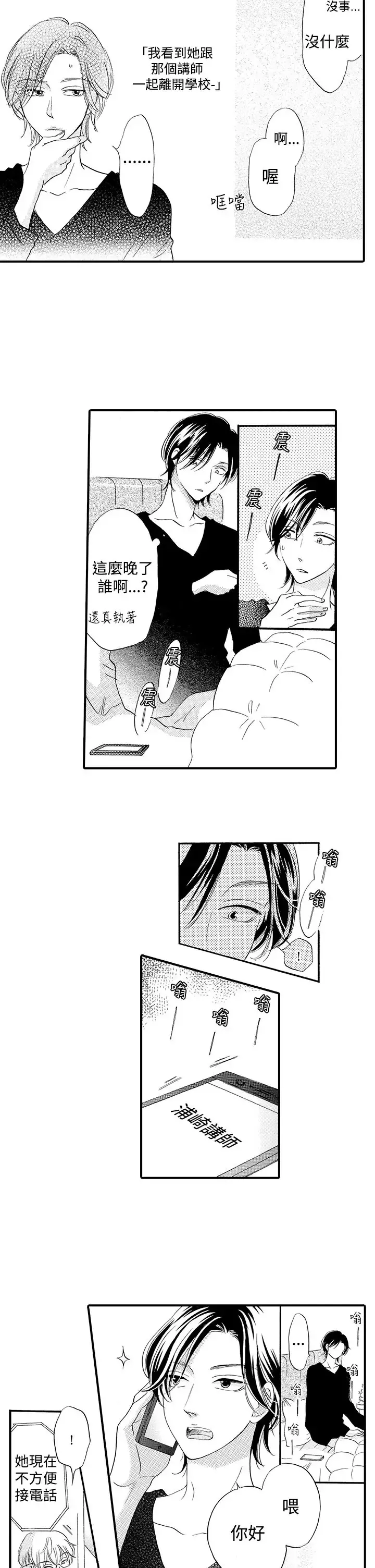 拜托请爱我-第46话 - 图片 8