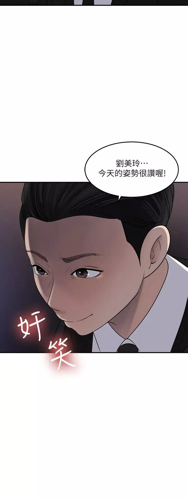 女神收藏清單第34話-妳…被畫進色情漫畫裡了