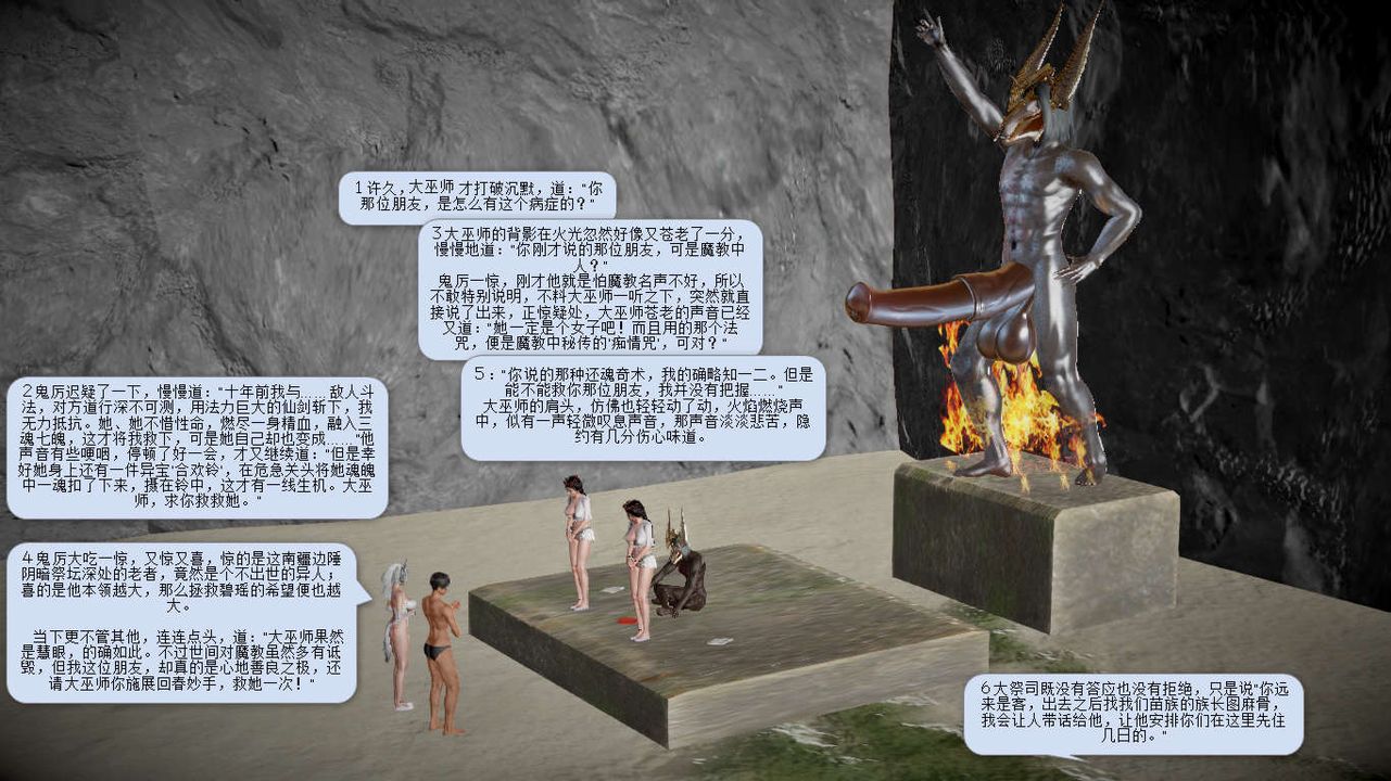 [3D]诛仙荡魔誌第10话