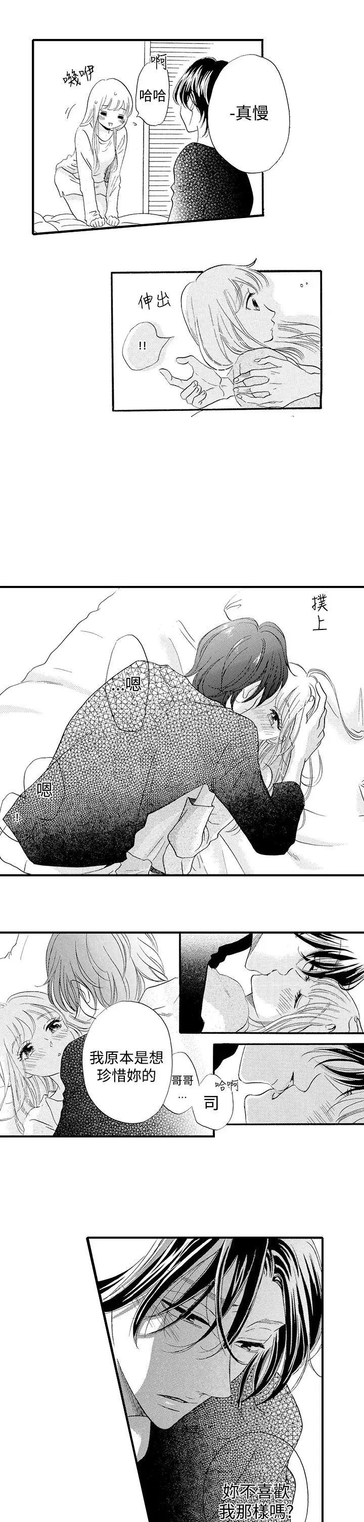 拜托请爱我第46话