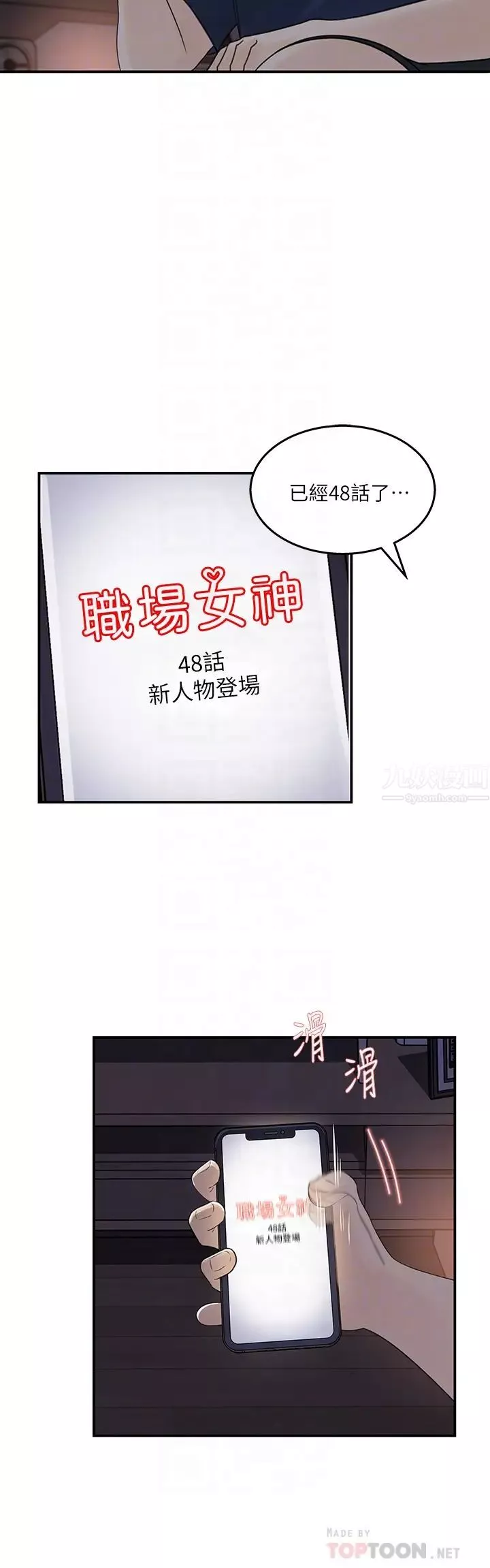 女神收藏清單第34話-妳…被畫進色情漫畫裡了