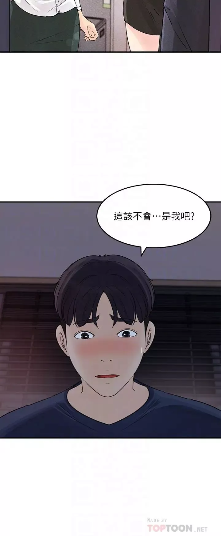 女神收藏清單第34話-妳…被畫進色情漫畫裡了