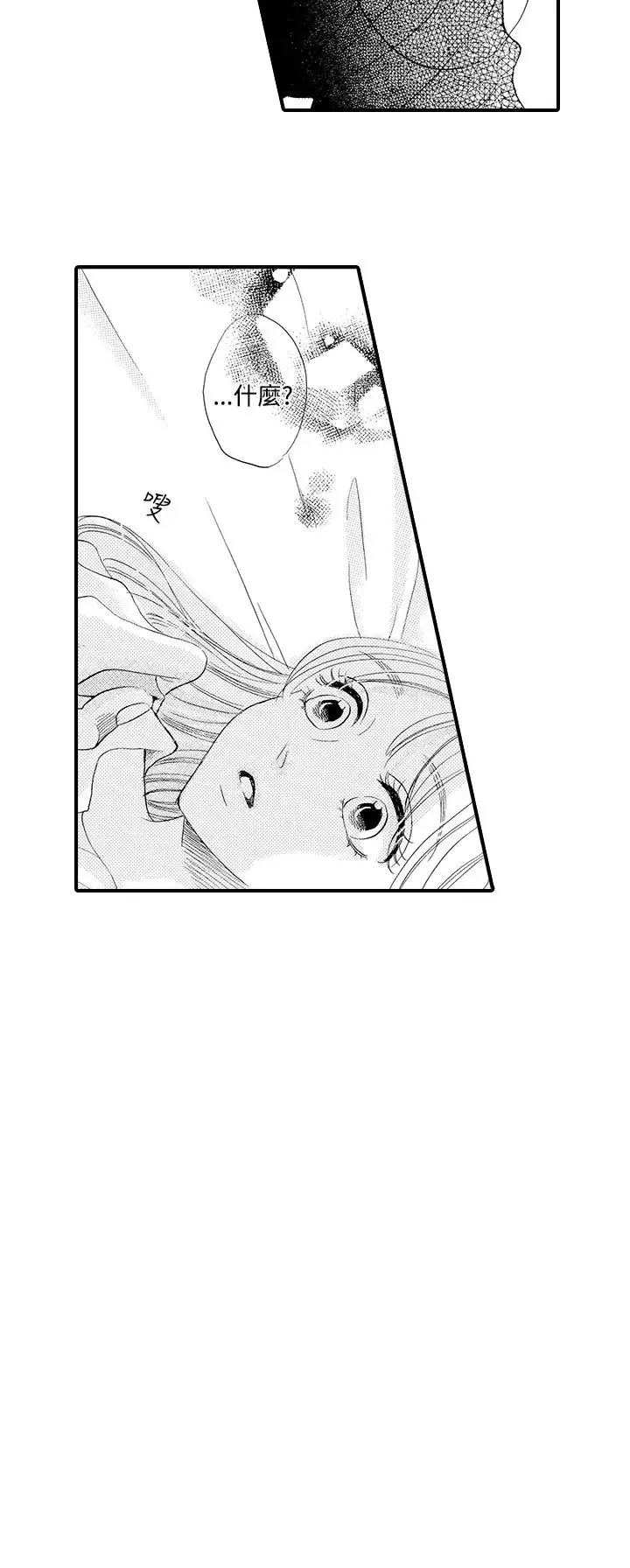 拜托请爱我-第46话 - 图片 12