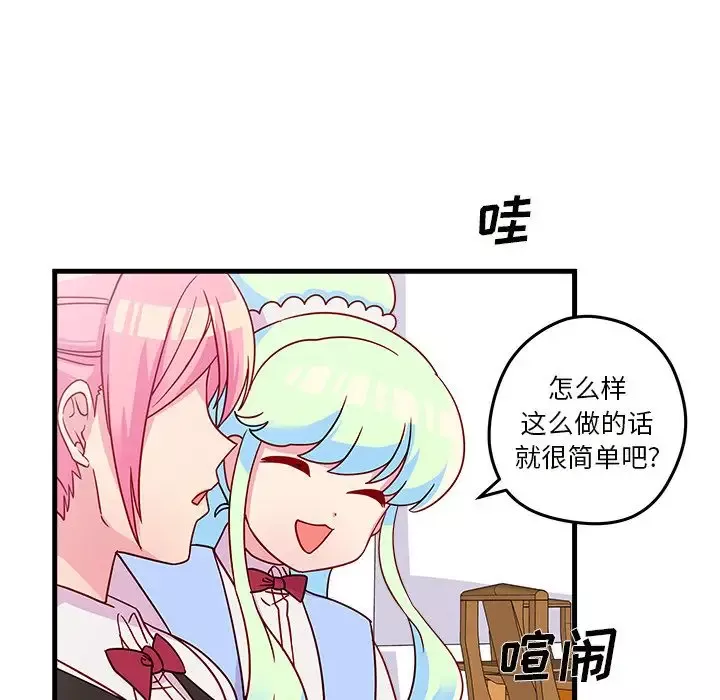 恋爱攻略-第20章 - 图片 64
