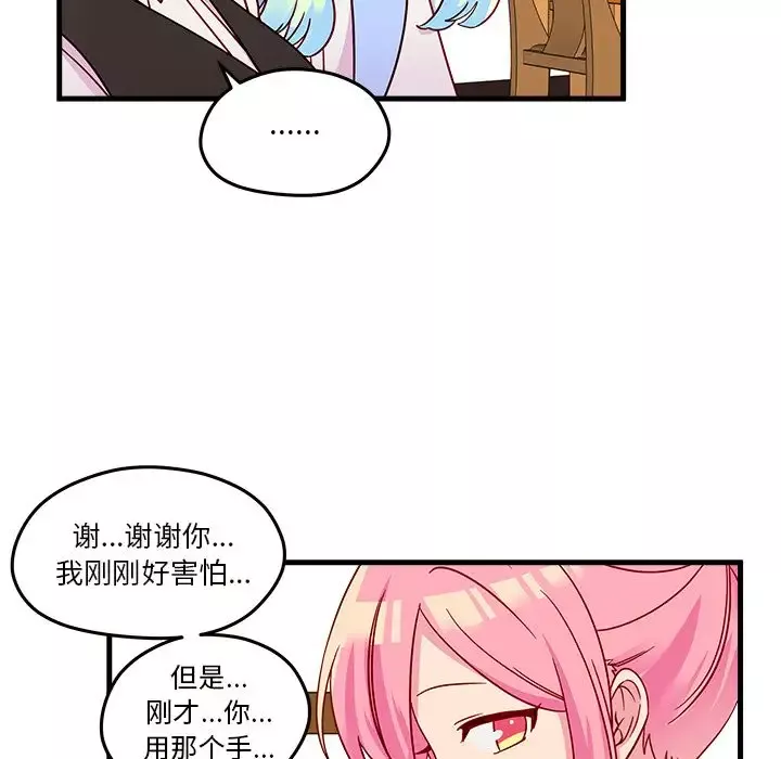 恋爱攻略-第20章 - 图片 65