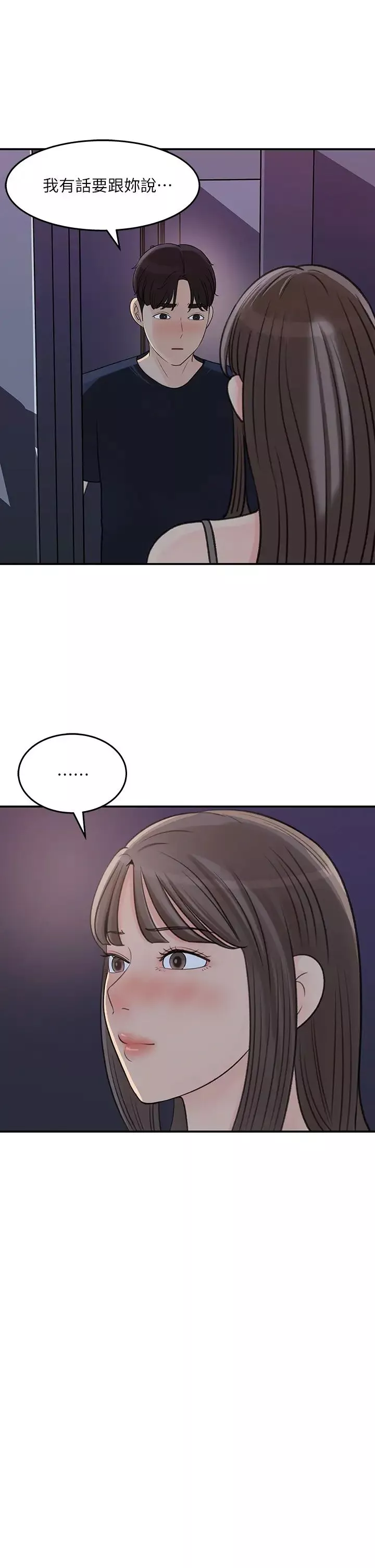 女神收藏清單第34話-妳…被畫進色情漫畫裡了